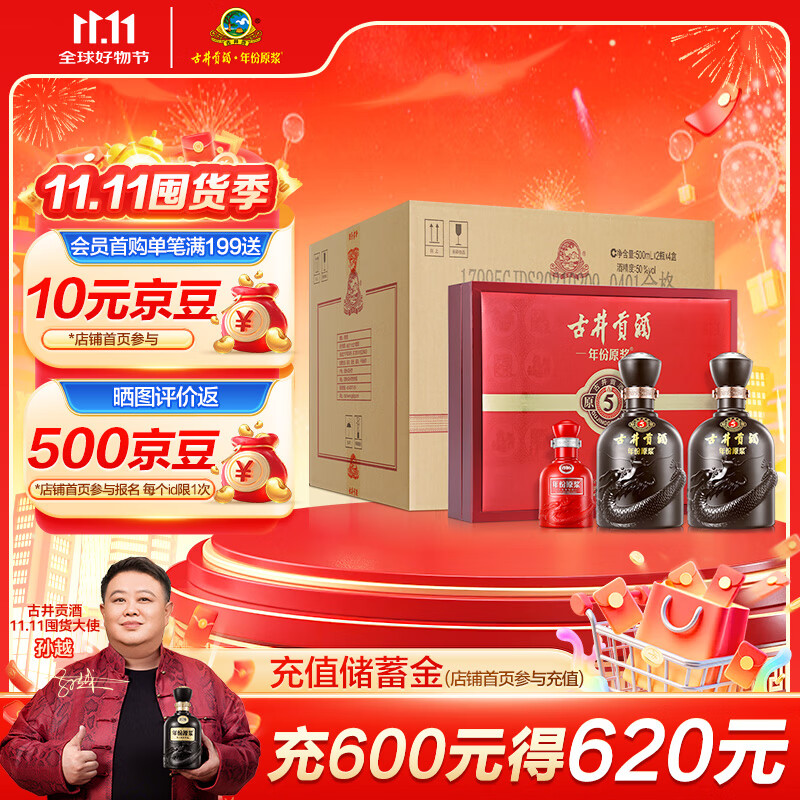 古井贡酒 年份原浆古5 浓香型白酒 50度 500ml*2瓶*4套 礼盒整箱