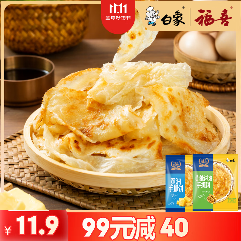 白象黄油手抓饼450g 儿童早点早餐速食面点鸡蛋火腿伴侣