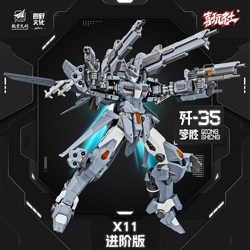 X11 SPACE【预售】喜玩社 穹胜  J-35C鹘鹰式国创拼装机甲官方正品潮玩