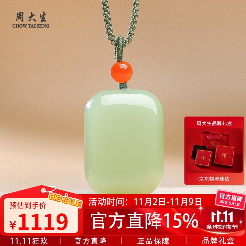 周大生和田玉吊坠平安无事牌男女款玉石挂件 浅青玉款