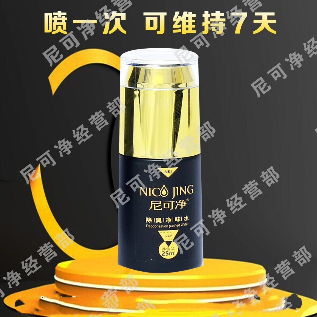 尼可净狐臭腋臭喷雾剂腋下除臭去异味除臭净味水止汗露儿童男士女士专用 加强型（送2个加强试用装）