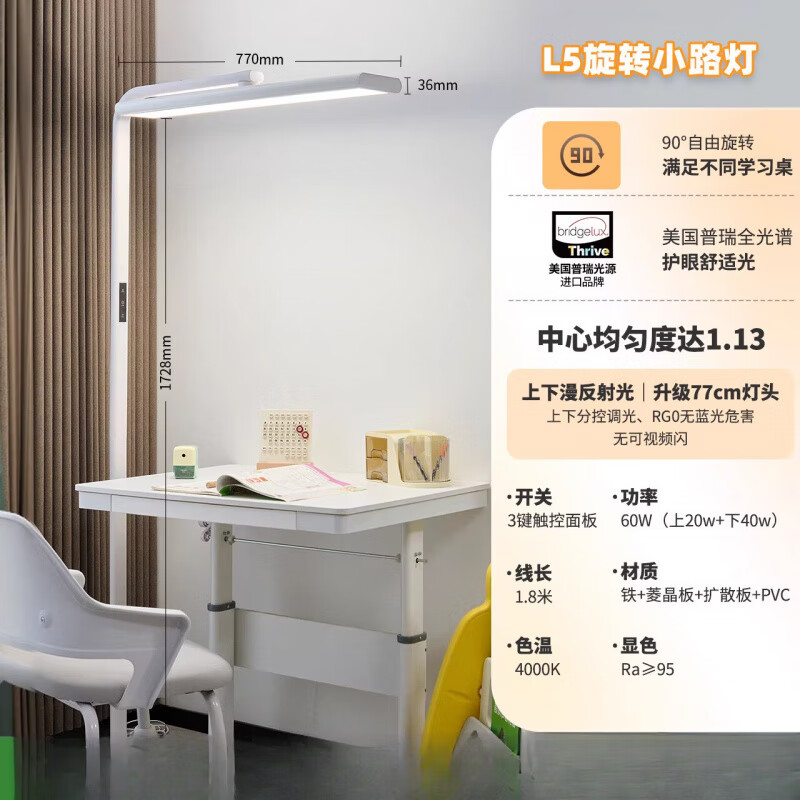 雷士（NVC）照明台灯儿童学习护眼灯大路灯台灯专用儿童学习灯旋转小路灯 【L5旋转小路灯】60W全光谱-普瑞
