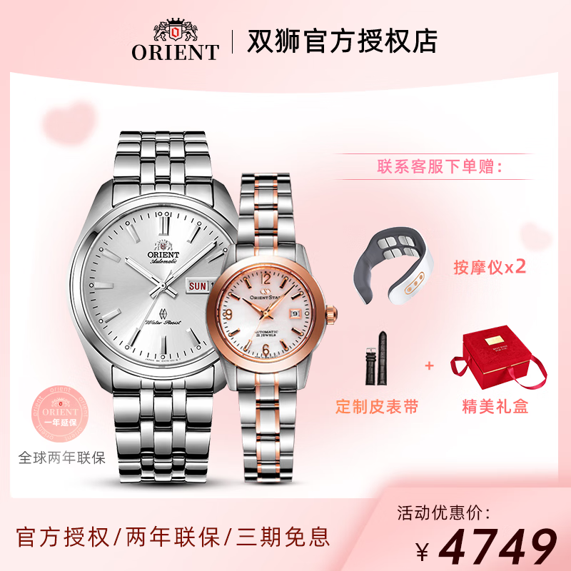 双狮手表男全自动机械表中小表盘原装进口官方旗舰店正品情侣手表日本 情侣表（白盘男+东方星金女表） 39mm 经典尺寸