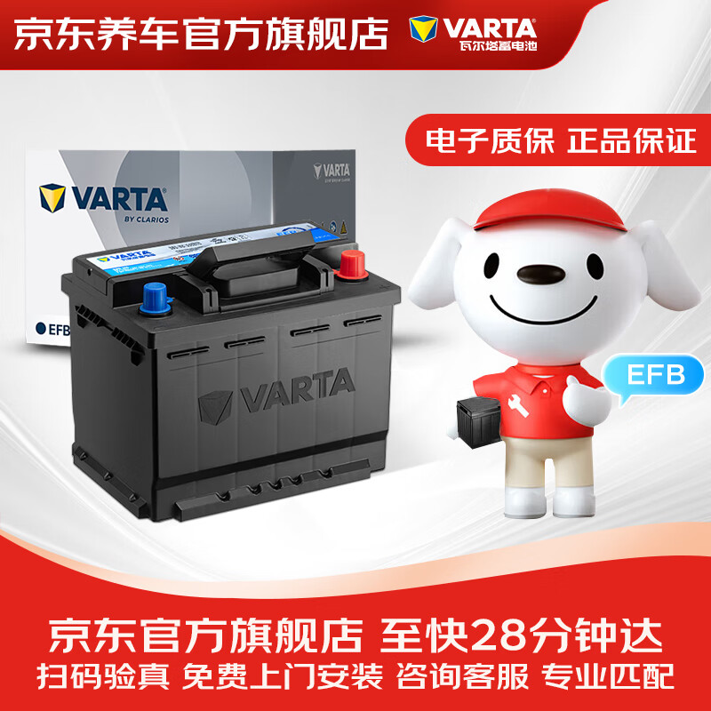 瓦尔塔（VARTA）京东养车汽车电瓶圆标蓄电池启停EFB H6大众速腾迈腾途观以旧换新