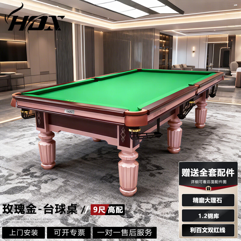 HOX台球桌标准型中式黑八家用桌球台玫瑰金腿成人商用钢库桌球案球台