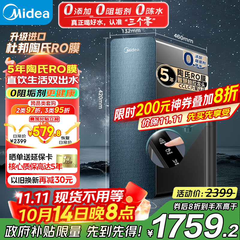 美的（Midea）净水器家用星河1000G PRO 5年长效陶氏RO反渗透0阻垢剂直饮机厨下式净饮机国家补贴 鲜活零陈水
