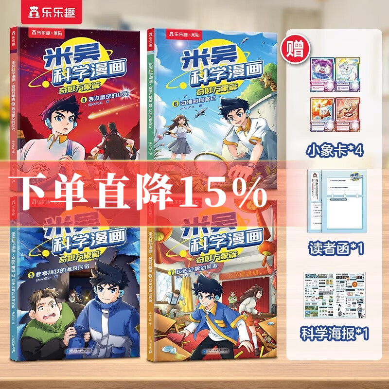 米吴科学漫画29-32册第一到八辑全套 奇妙万象篇少儿童漫画科学礼盒6-7-8-9-10-12岁小学生课外书儿童科普读物乐乐趣动漫童书科学书籍米无米屋阿基米吴趣味物理化学启蒙图书 【第二辑】米吴5-8