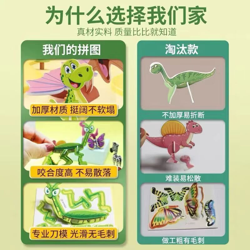 拼图昆虫恐龙飞机创意趣味DIY玩具幼儿园早教3D立体贴纸奖品手工 【三代升级加厚材质】5D立体拼图 一盒25张【动物】