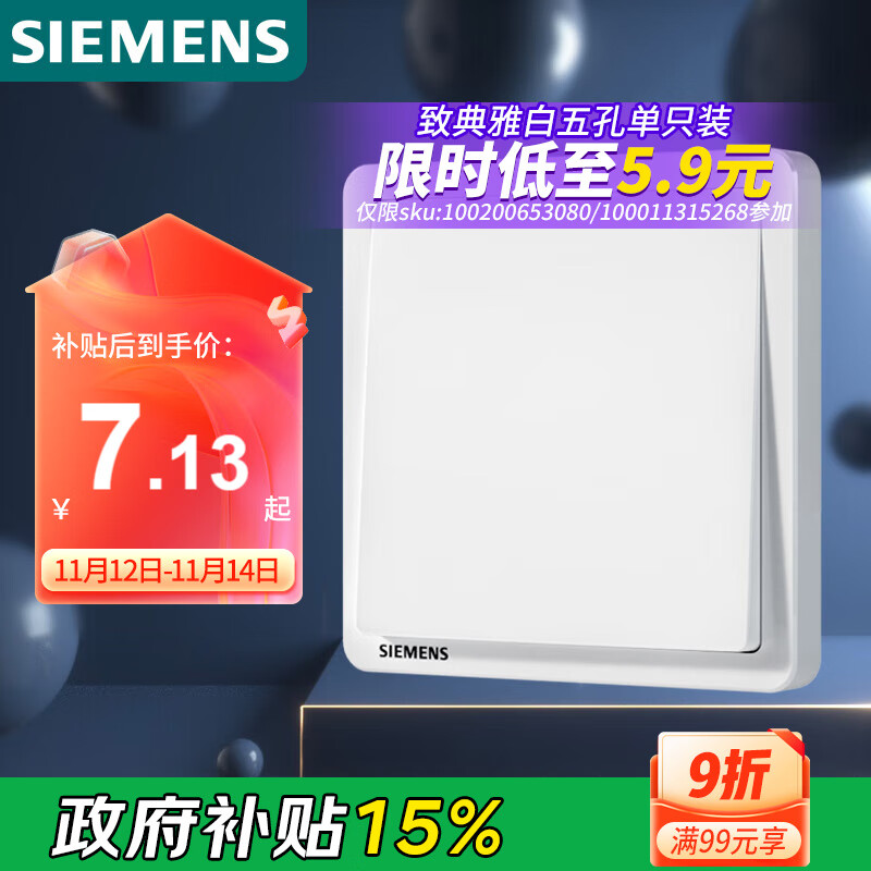 西门子（SIEMENS）开关面板 一开双控开关86型暗装面板 致典雅白色5TA14133NC01