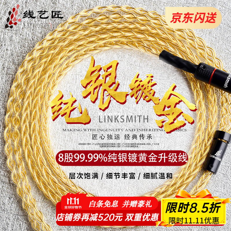 线艺匠8股纯银镀金尊贵版榭兰图mmcx0.78适用于索尼m9森海HD800S IE9004.4线耳机升级线 4.4mm平衡头 直头 威士顿马赫MACH80/70/60/50/40