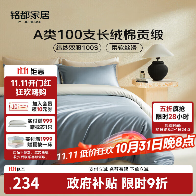 MIDO HOUSE铭都床上三件套床单被套单人学生宿舍100支纯棉150*200cm 远山蓝