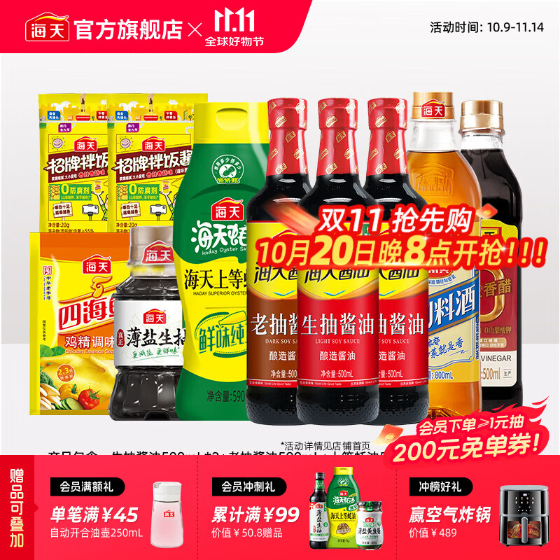 海天酱油调味套组10件装