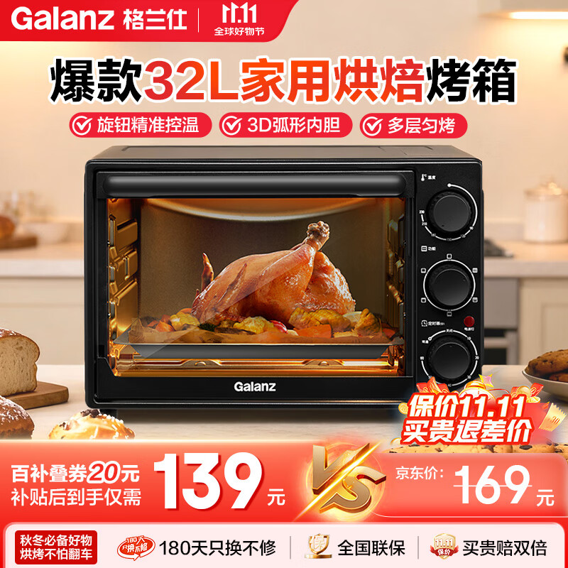 格兰仕 电烤箱 家用烤箱32升上下发热管多层烘焙大容量多功能烤箱 黑色 32L