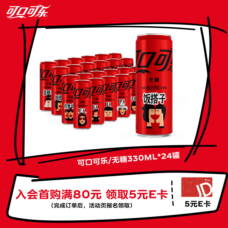 可口可乐（Coca-Cola）零度 Zero 无糖汽水 碳酸饮料 330ml*24摩登罐 
