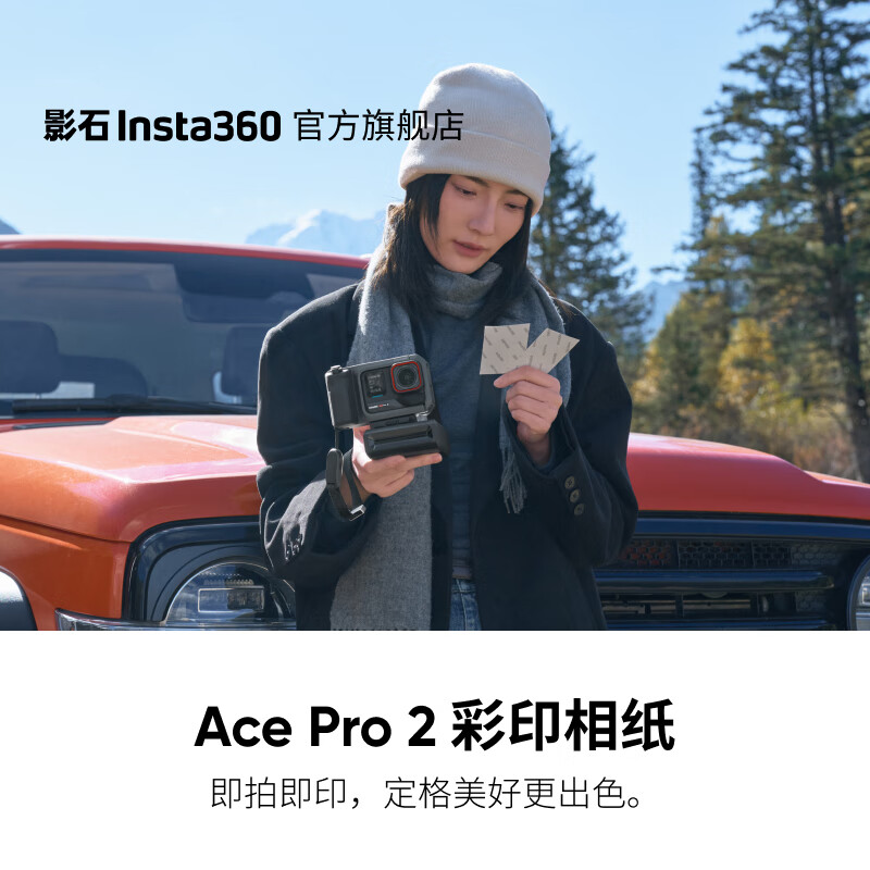 影石（Insta360）【全新升级】Ace Pro 2影像大师套餐 旗舰8K运动相机 徕卡夜景AI智能防抖vlog照片打印 【配件】彩印相纸 标配
