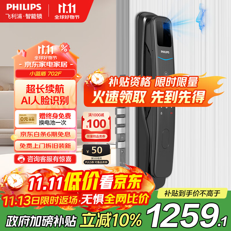飞利浦（PHILIPS）智能门锁全自动人脸识别家用防盗门密码锁入户门电子锁小蓝盾702F