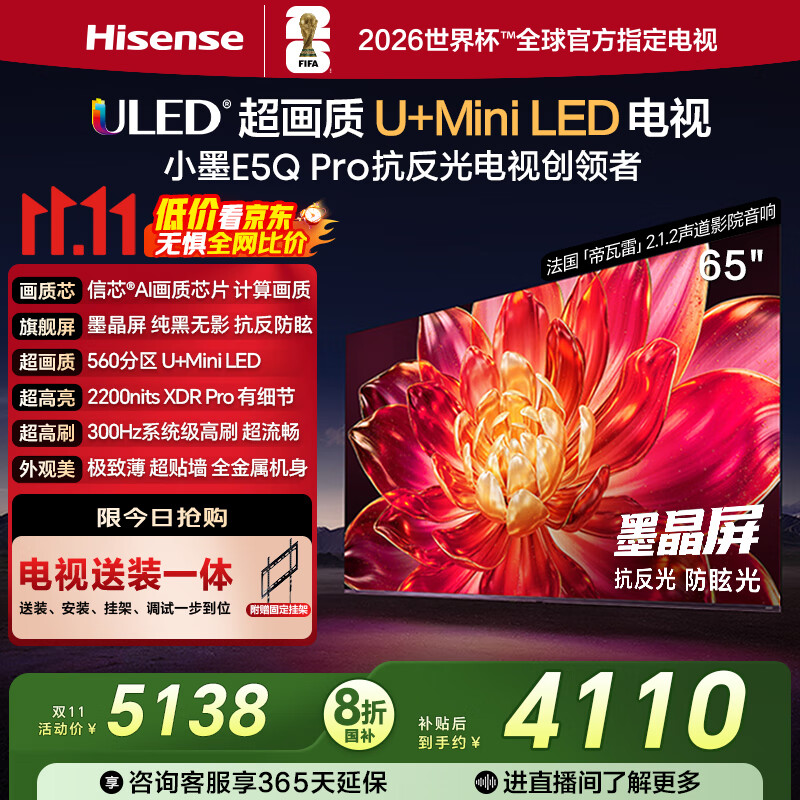 海信电视小墨E5Q Pro 65英寸【送装一体-固定挂架】U+MiniLED 抗反光防眩光墨晶屏 65E5Q-PRO国家补贴