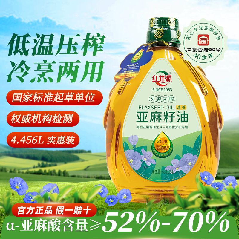 紅井源亞麻籽油低溫壓榨一級(jí)胡麻油家用桶裝高亞麻酸食用油4.456L 壓榨一級(jí)清香亞麻籽油4.456L