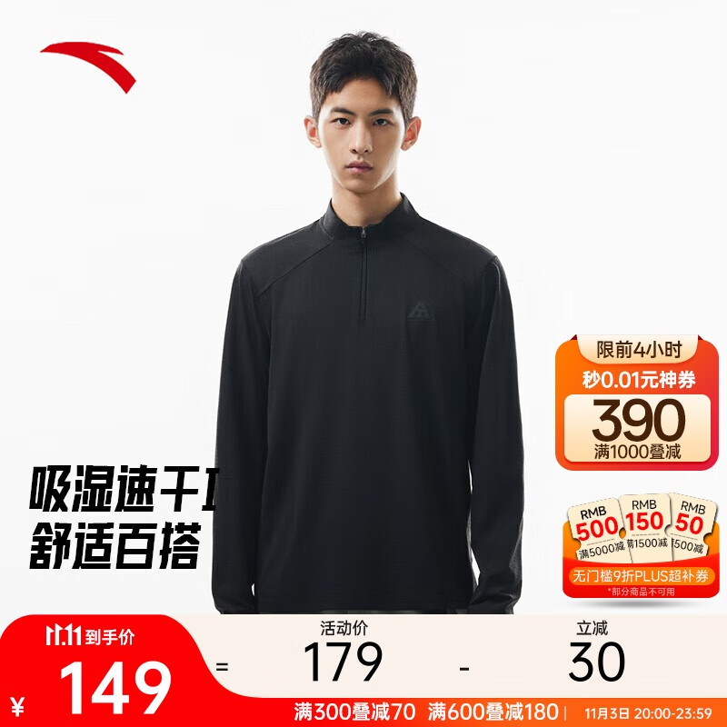 安踏【林孝埈同款】速干大师丨大地之壳3.0户外长袖t恤男子半拉链上衣