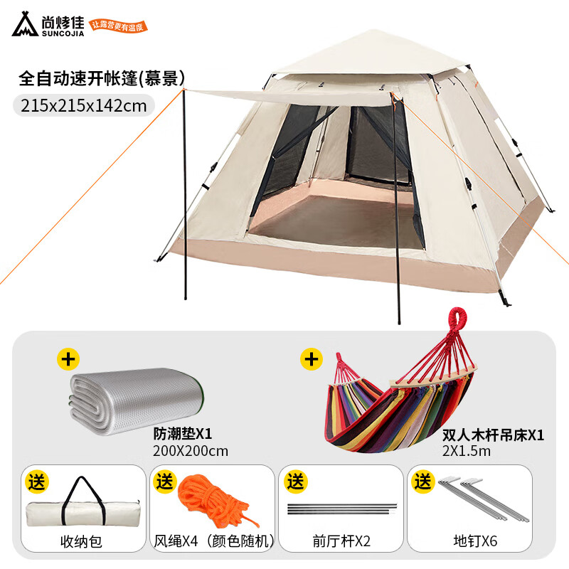 尚烤佳【3-5人露营套餐】全自动户外露营帐篷+防潮垫+双人吊床
