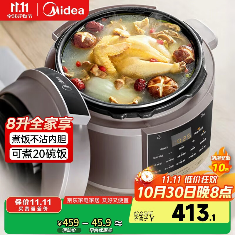 美的商用电压力锅【国家补贴15%】电饭煲大容量多功能单位企业食堂饭店商用高压电饭锅8L-E8910