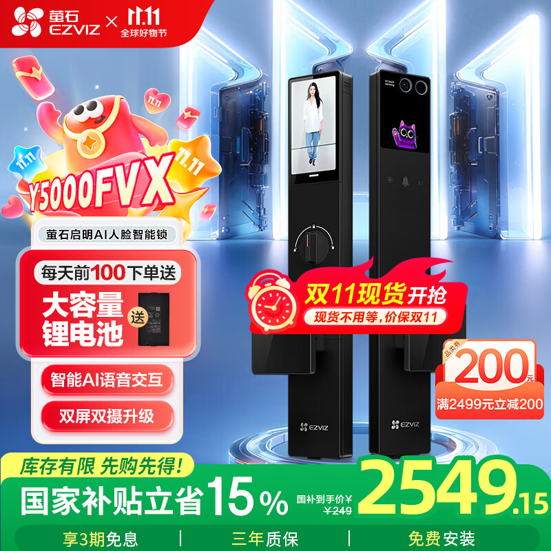 萤石启明Y5000FVX智能锁 静谧黑 3D人脸AI智能双摄无需指纹 掌静脉可视大屏 家用全自动视频门锁