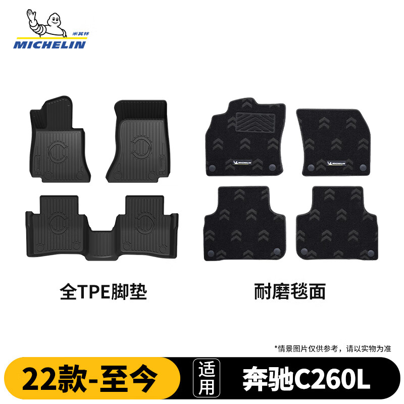 米其林奔驰c260脚垫tpe汽车脚垫半包围适用22-25款26款奔驰C260L/C200L