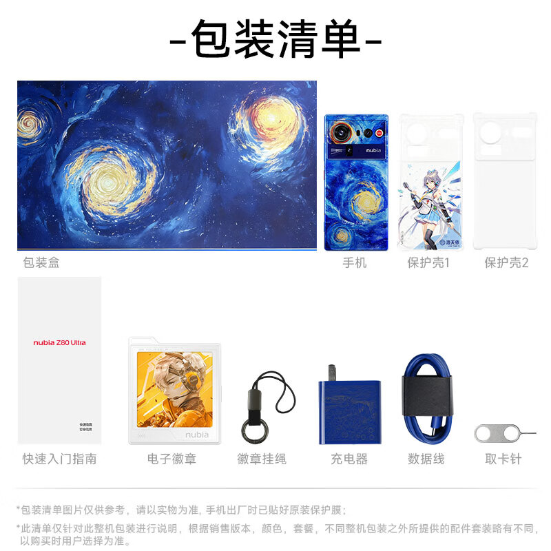 努比亚(nubia)Z80 Ultra 真全面屏 第五代骁龙8至尊版 7200mAh电池 16GB+512GB 星空典藏版 5G手机AI 国家补贴