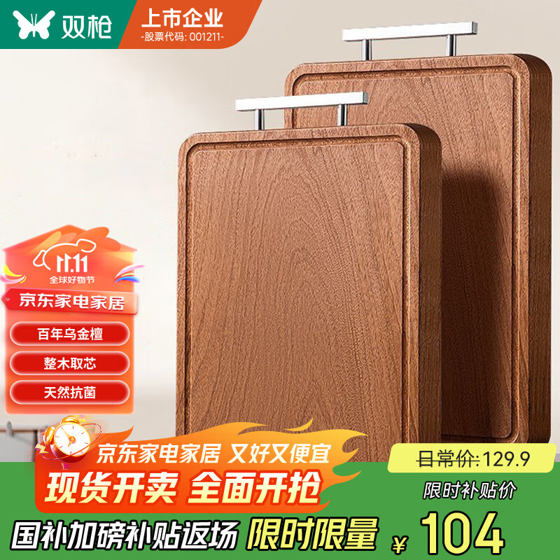 双枪乌金檀木整木菜板 百年龄砧板家用切菜案板抗菌实木菜板45*30*2.5