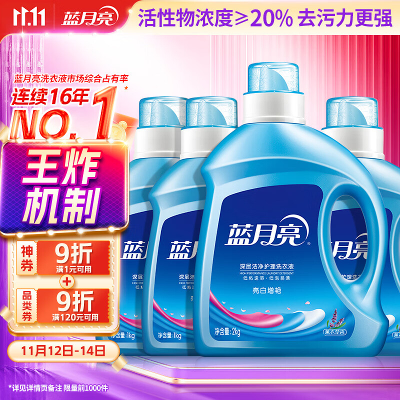 蓝月亮 亮白增艳洗衣液薰衣草香 2kg瓶*1+1kg*3瓶 洁净去污 易漂洗