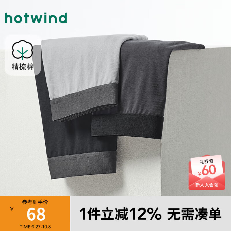 热风（Hotwind）男士内裤三条装2025年冬季新款素色棉氨组合平角内裤抑菌亲肤 72黑灰 3条 M