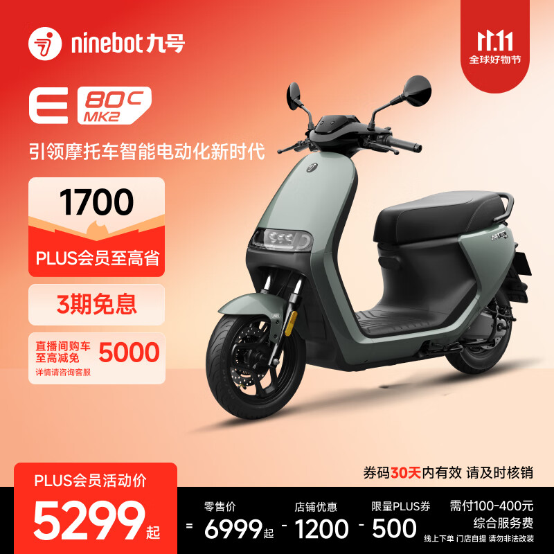 九号（Ninebot）智能电动摩托车E80c MK2全速真续航铅酸【门店自提】 到门店选颜色