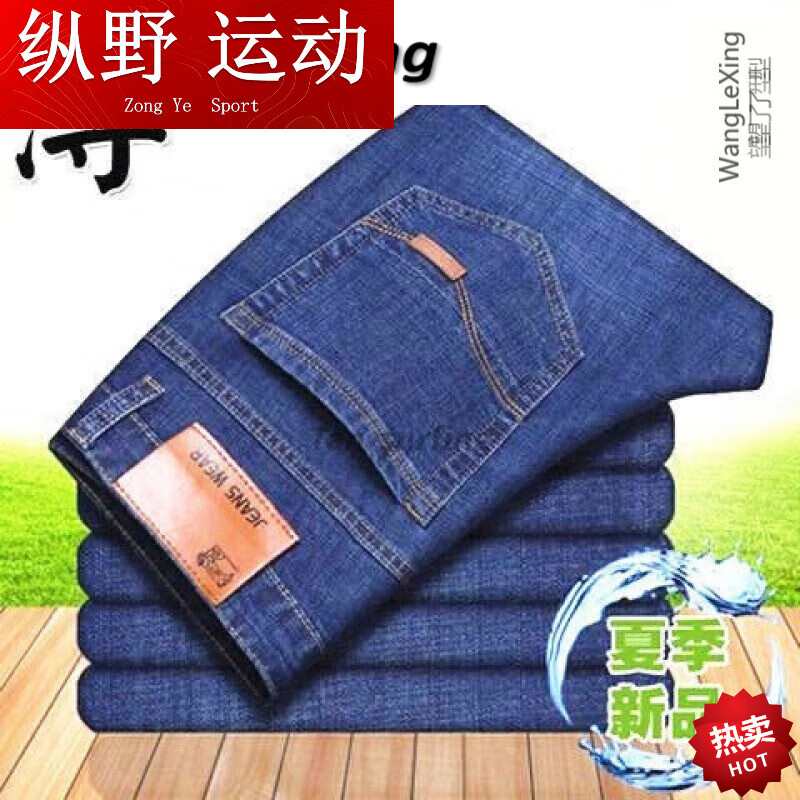 靠森（Kaooseen）望了型春秋季薄款弹力款男士牛仔裤男直筒宽松大码休闲长裤耐磨工 8010蓝色 均码 30[2尺3]115-120斤