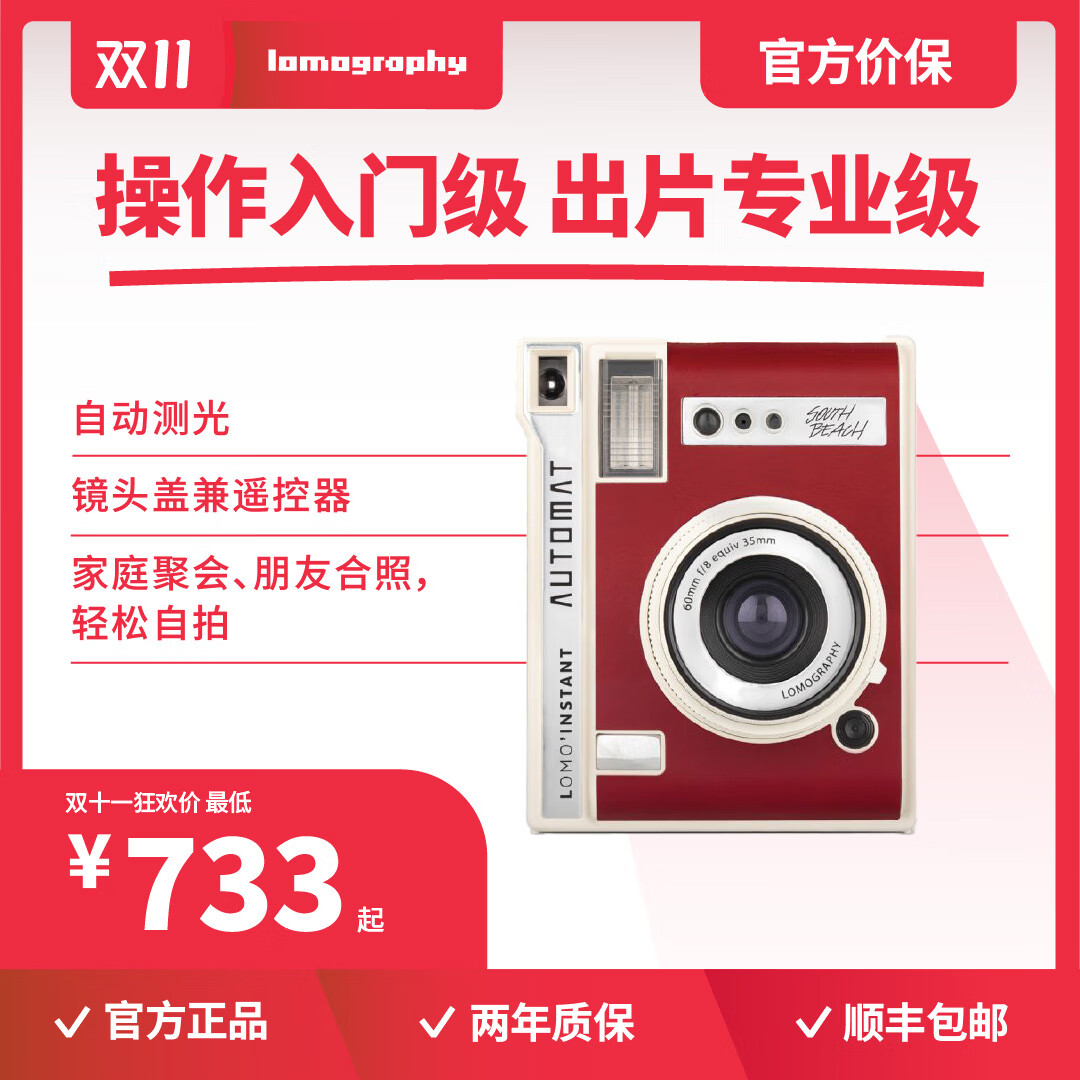 LOMOGRAPHYLomography【新配色】 Lomo’Instant Automat 自动拍立得相机 复古红色皮