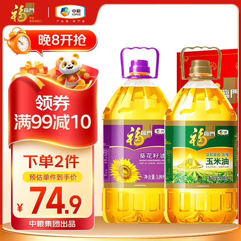 福临门 食用油 葵花籽油+玉米油 品质套装送礼团购礼盒装3.09L*2