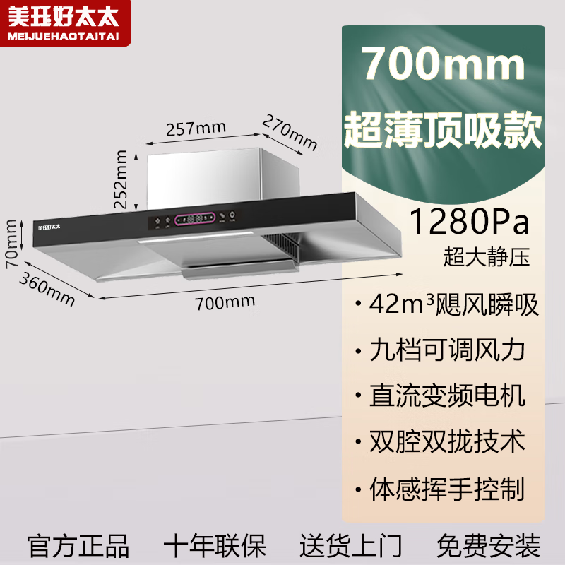 美珏好太太小尺寸抽油烟机公寓白色顶吸矮款矮机身矮围脖超薄油烟机壁挂式家用厨房小户型吸油烟机 700不锈钢直流变频矮款 上门安装