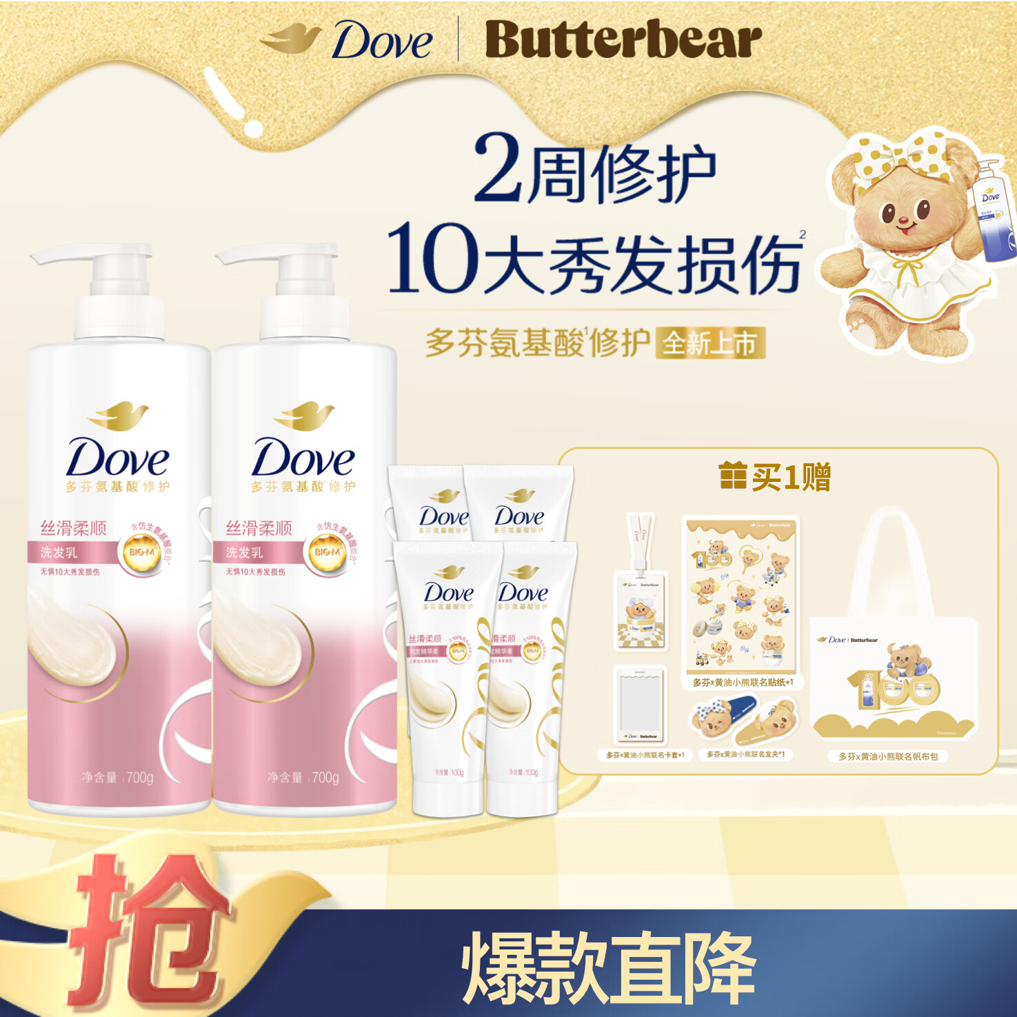 多芬丝滑柔顺氨基酸洗护发组合1800g