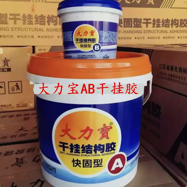 大力宝ab干挂胶云石胶石头胶大理石胶幕墙石材环氧干挂结构胶ab胶