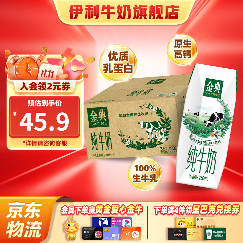 伊利金典纯牛奶16盒 牛奶整箱纯牛奶3.6g优质乳蛋白原生高钙 100%生牛乳