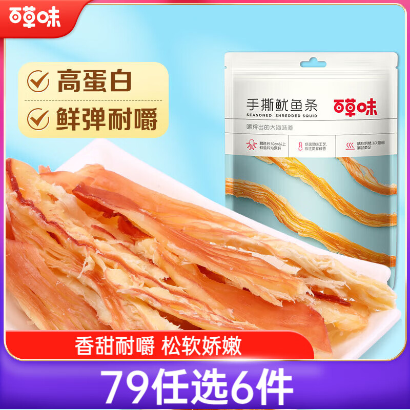 百草味手撕鱿鱼条80g/袋 即食肉类海鲜海味鱿鱼丝鱿鱼干休闲零食小吃 