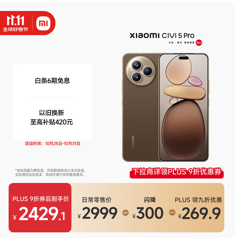 小米(MI)Xiaomi Civi 5 Pro 第四代骁龙8s 全能轻薄旗舰 12GB+256GB 冰美式 小米5g手机 国家补贴