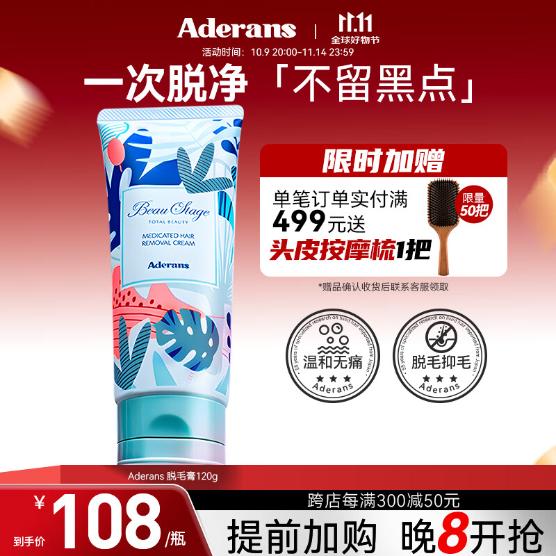爱德兰丝（Aderans）脱毛膏永久去根女士男士脱毛膏私密处腋下全身脱毛去毛敏感肌可用 温和嫩肤型 120g