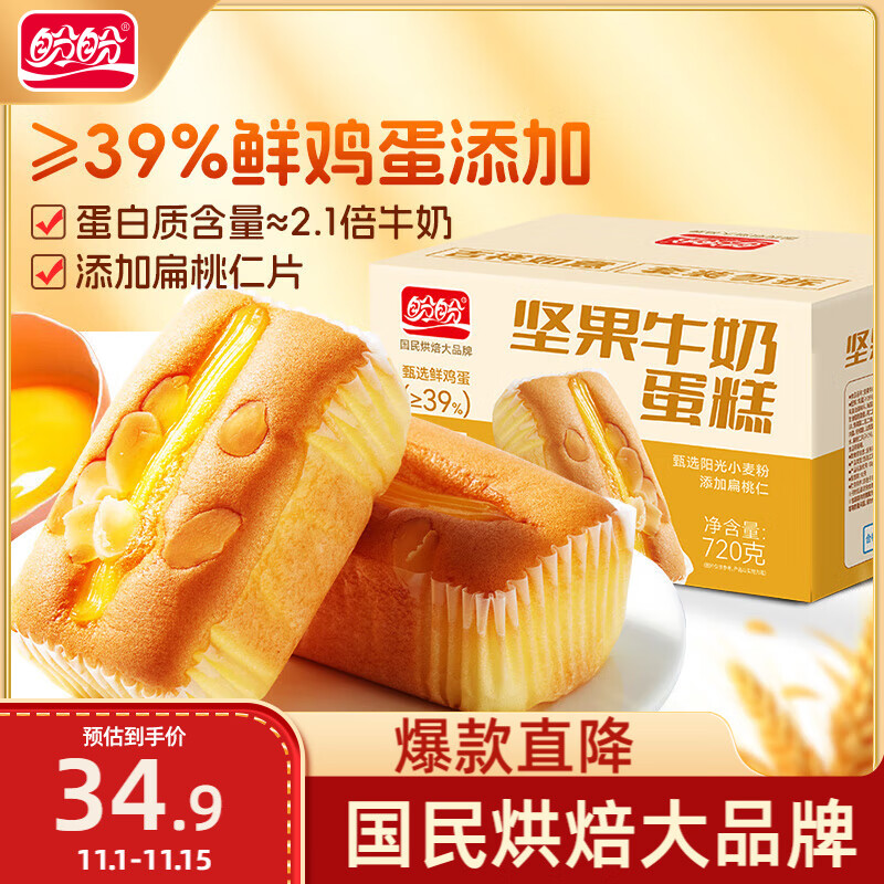 盼盼 坚果牛奶蛋糕 早餐面包休闲零食营养健康糕点点心 720g/箱