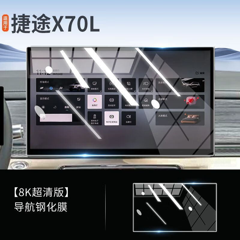 捷途（jetour）X70L适用于25款专用屏幕钢化膜汽车中控导航贴膜内饰用品2025 捷途X70L【导航】超清钢化膜