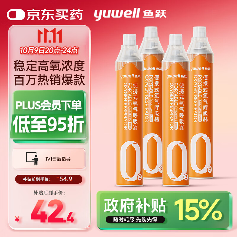 鱼跃(yuwell)氧气瓶便携孕妇老人吸氧制氧机高原反应旅游1400ml四瓶装