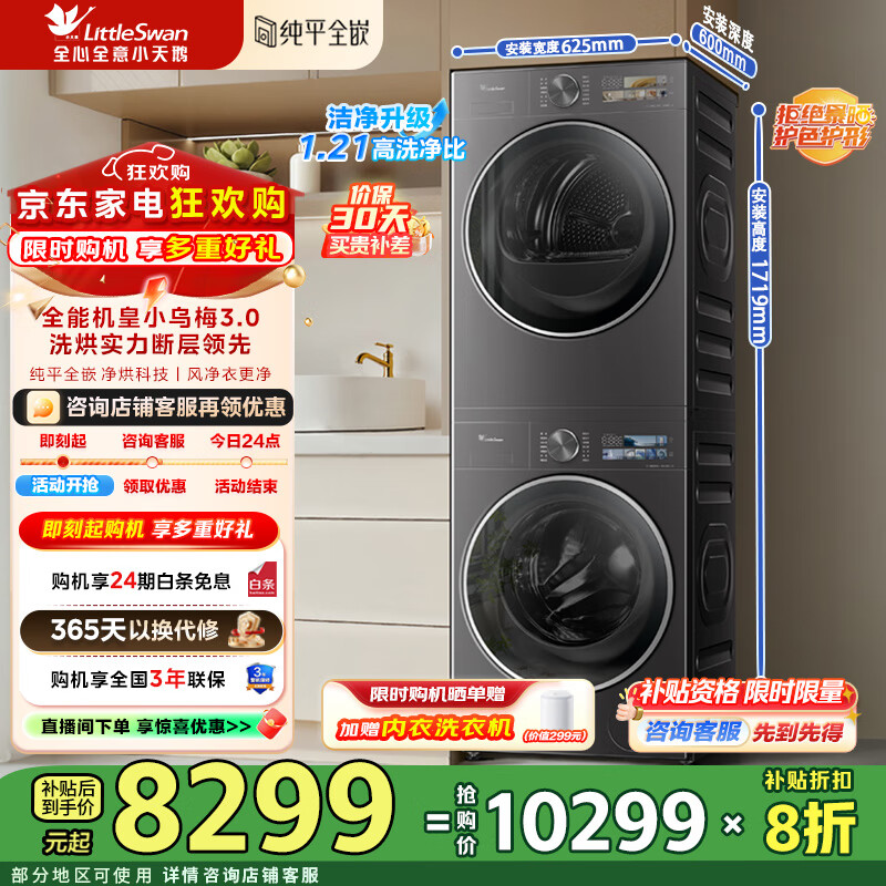 小天鹅（LittleSwan）小乌梅3.0洗烘套装10KG全自动滚筒洗衣机+10KG变频热泵烘干机纯平全嵌 一级能效  纯平全嵌 TG10VE40+TH10VE40