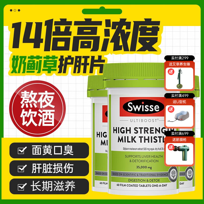 Swisse斯维诗护肝片二代奶蓟草护肝片男士女士熬夜养肝排毒喝酒应酬加班 【长效呵护 滋养肝脏】3瓶装护肝片