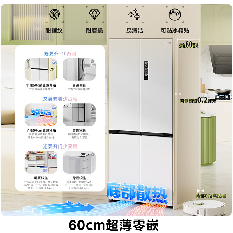 华凌美的出品神机547十字门冰箱双系统超薄零嵌入风冷无霜新国补一级能效京东自营HR-547WUSPZ国家补贴