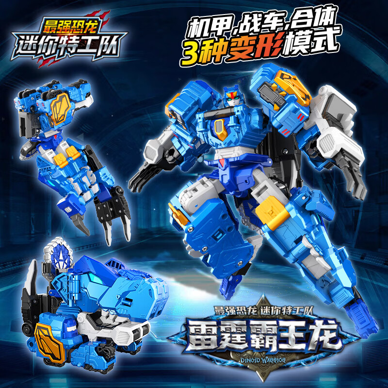 迷你特工队X雷霆霸王龙8最强恐龙玩具3形态可合体左手臂变形机器人男孩礼物