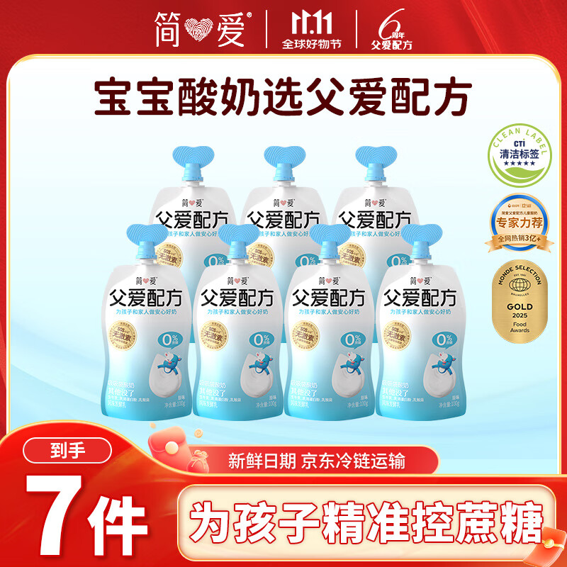 简爱父爱配方0%蔗糖无代糖 100g*7袋 儿童低温酸奶 源头直发
